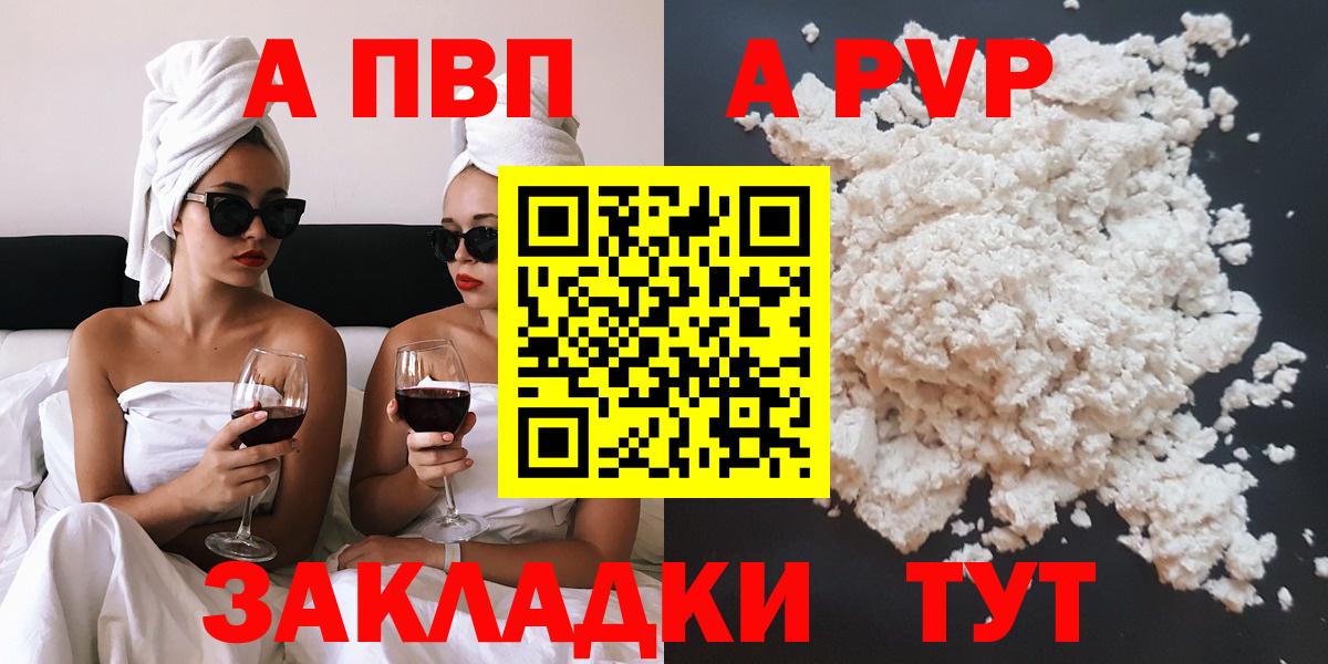 Новочеркасск  A-PVP  A-PVP крисы CK  Вход с VPN  Alpha PVP мука  APVP СК 