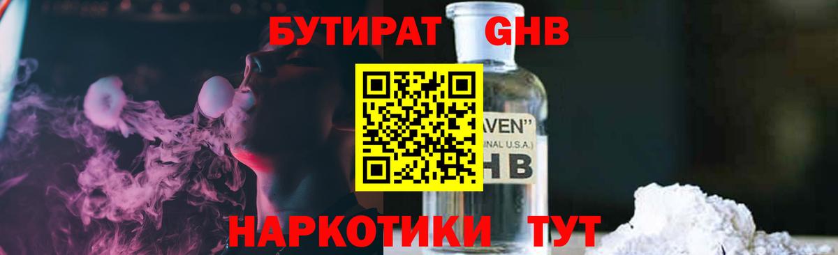 БУТИРАТ буратино  Вход с VPN  Новочеркасск 