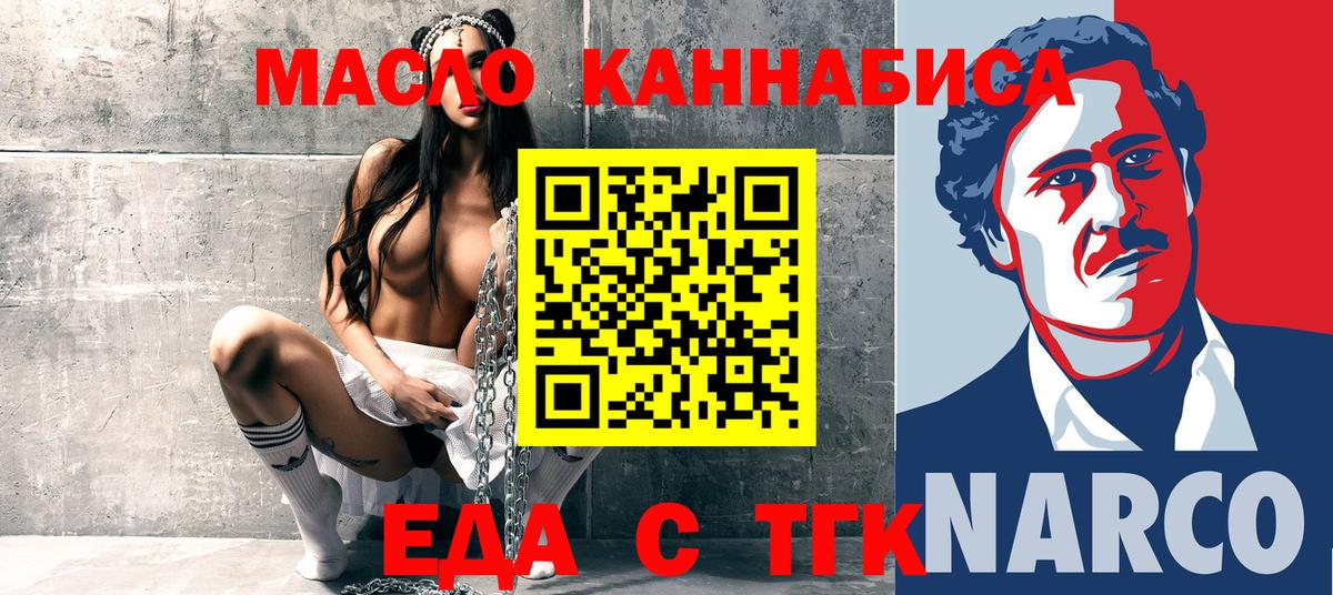 Еда ТГК конопля Новочеркасск