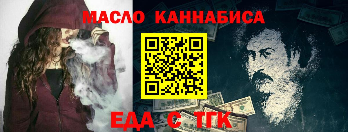 Новочеркасск  Еда ТГК марихуана  Вход с VPN 