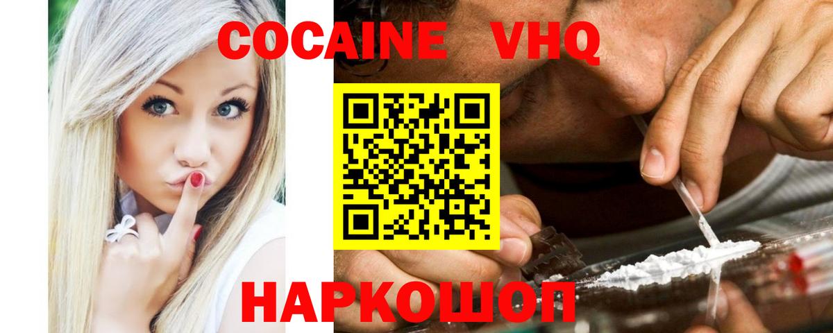 КОКАИН 99% Новочеркасск