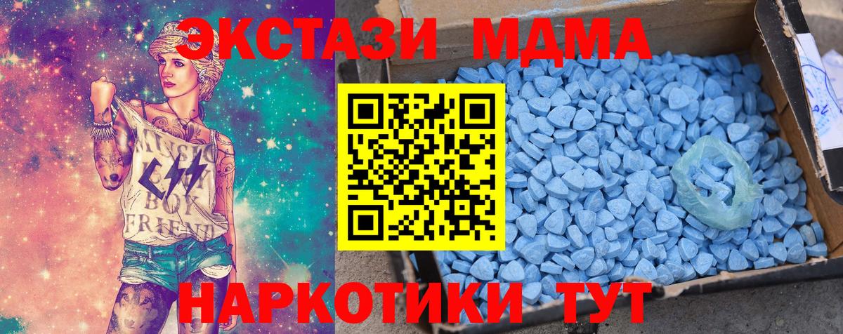 ЭКСТАЗИ MDMA Новочеркасск