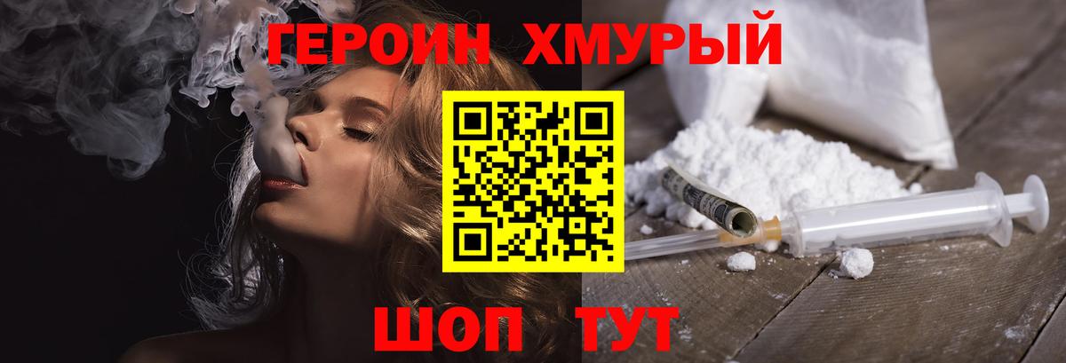 ГЕРОИН VHQ  Вход с VPN  Новочеркасск 