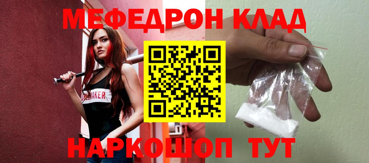 Меф кристаллы  Мефедрон  Вход с VPN  МЯУ-МЯУ  Новочеркасск  МЯУ-МЯУ мяу мяу 