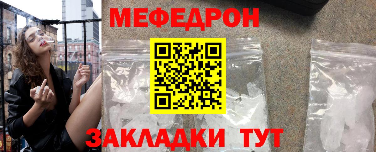 МЕФ кристаллы Новочеркасск