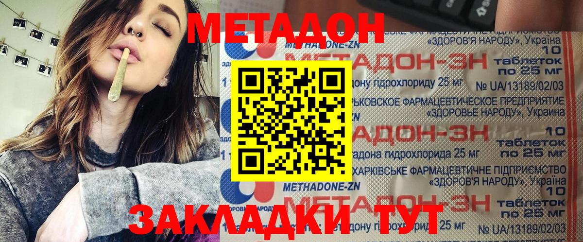 МЕТАДОН methadone  Метадон VHQ  Новочеркасск  Вход с VPN 